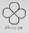 同心