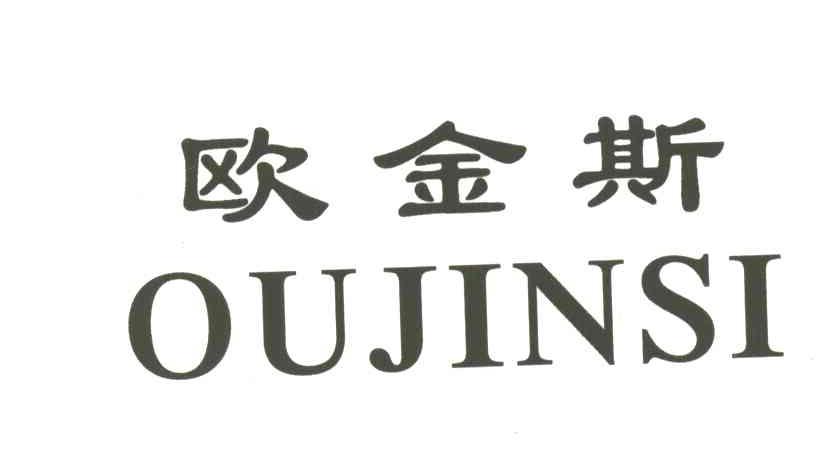 欧金斯