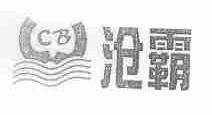沧霸