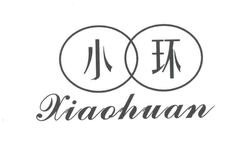 小环