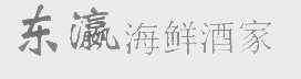 东瀛