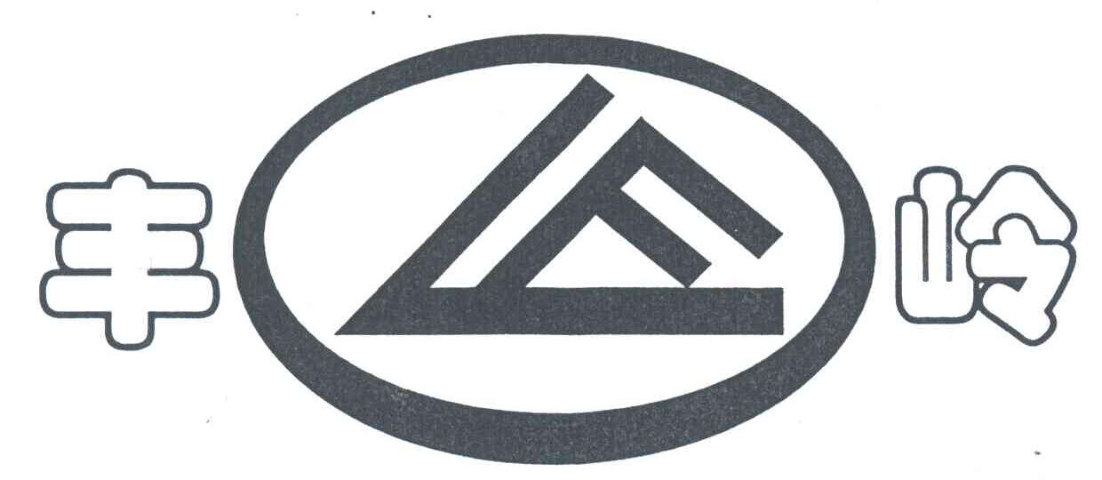 丰岭;LF