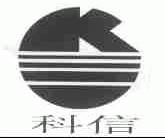 科信