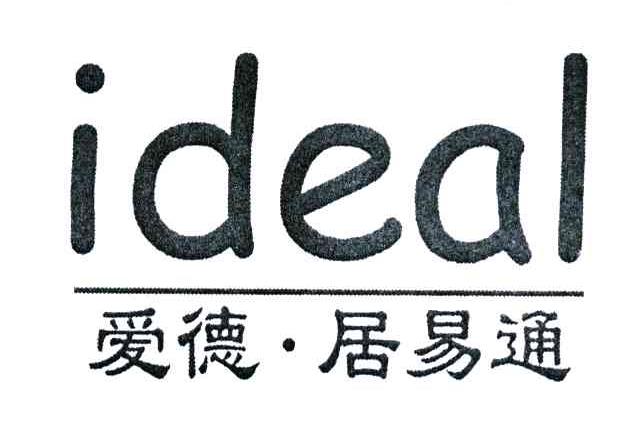 爱德居易通;IDEAL