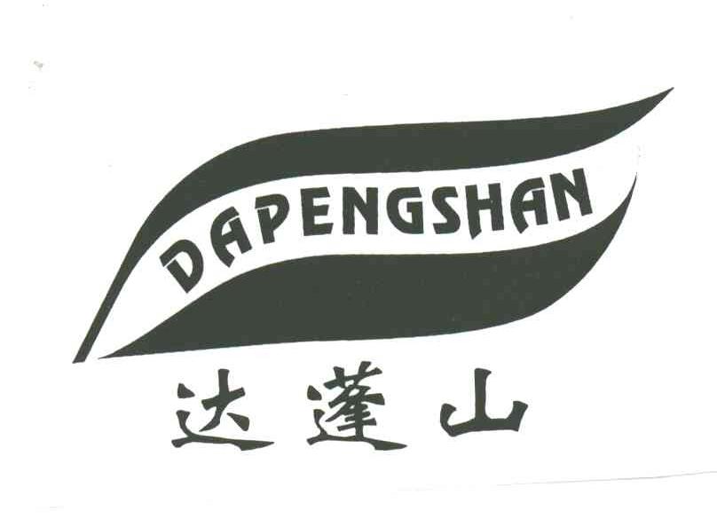 达蓬山
