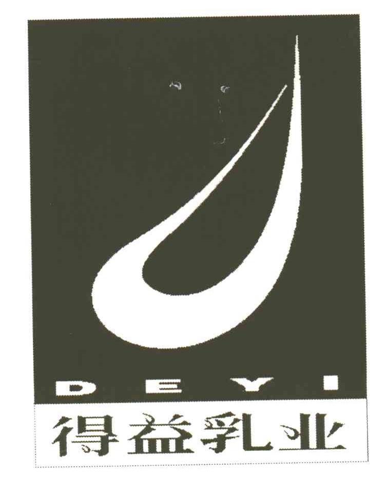 得益;DE YI