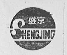 盛京