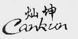 灿坤