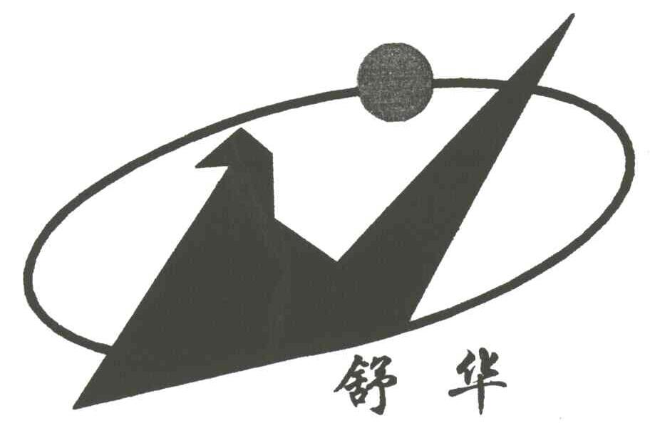 舒华