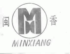 闽香