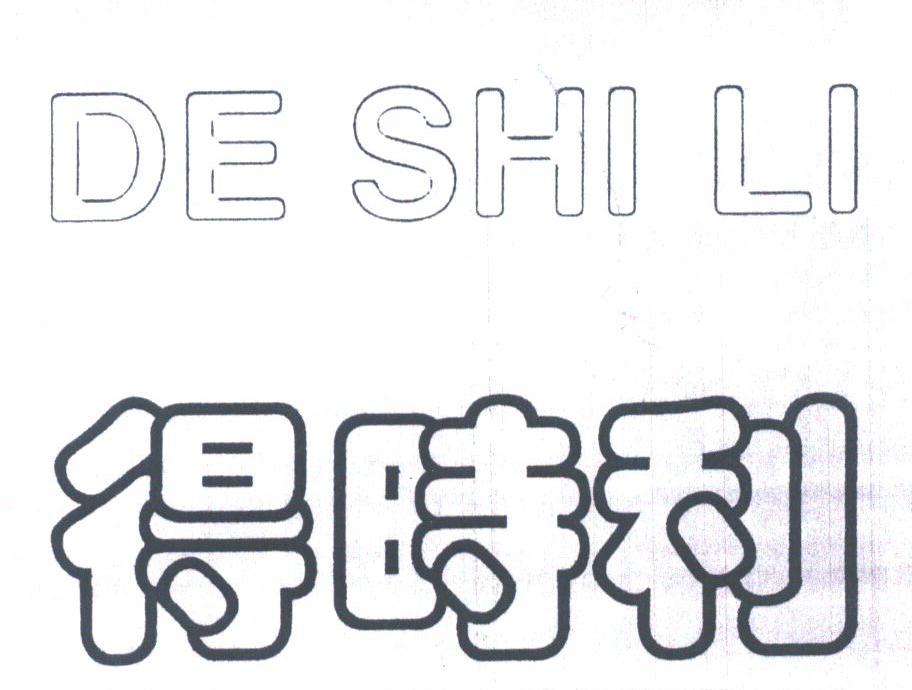 得时利