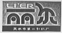 丽尔