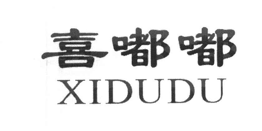 喜嘟嘟