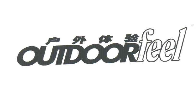 户外体验;OUTDOOR FELL