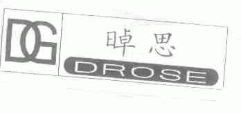 晫思  DROSE