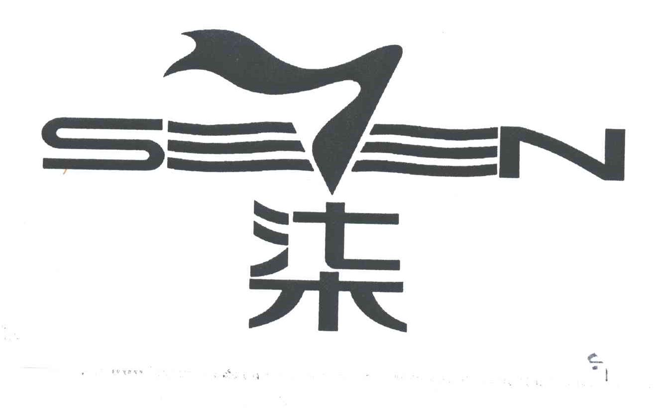 柒
