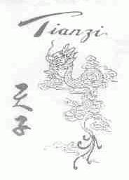 天子