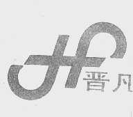 晋凡