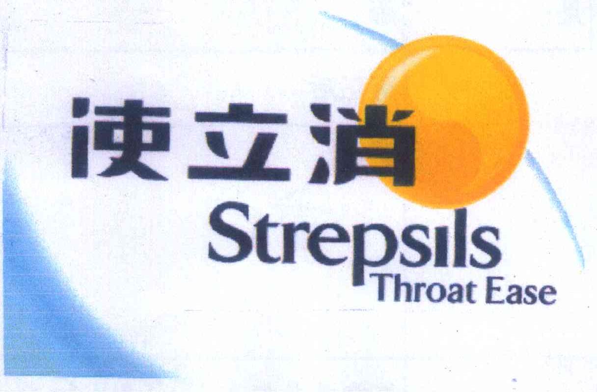 使立消  STREPSILS