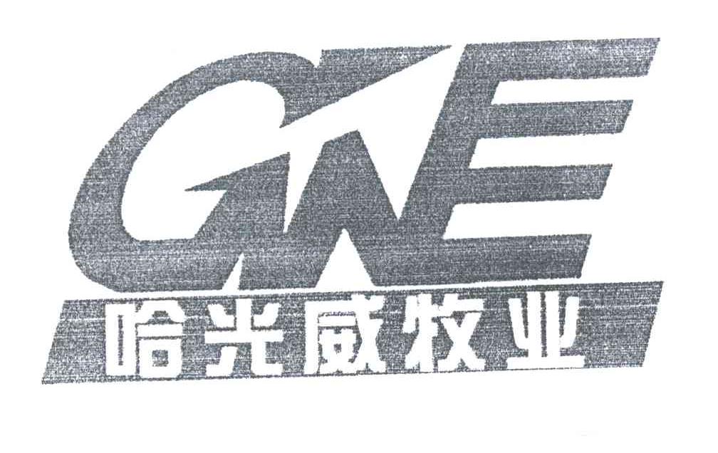 哈光威牧业