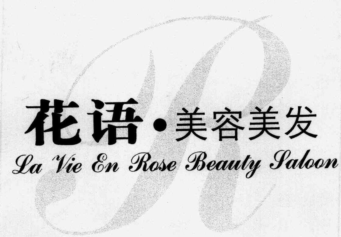 花语;LA VIE EN ROSE