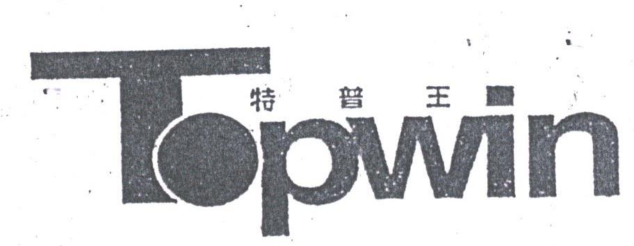 特普王;TOPWIN