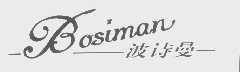 波诗曼   BOSIMAN