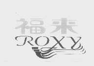 福来   ROXY