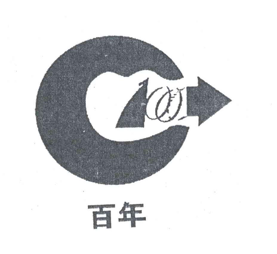 百年
