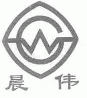 晨伟