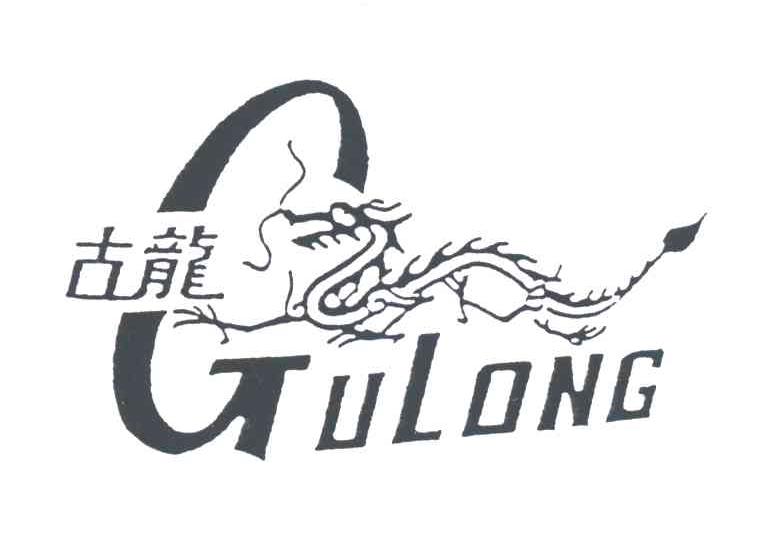 古龙