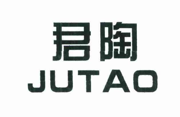 君陶 JU TAO