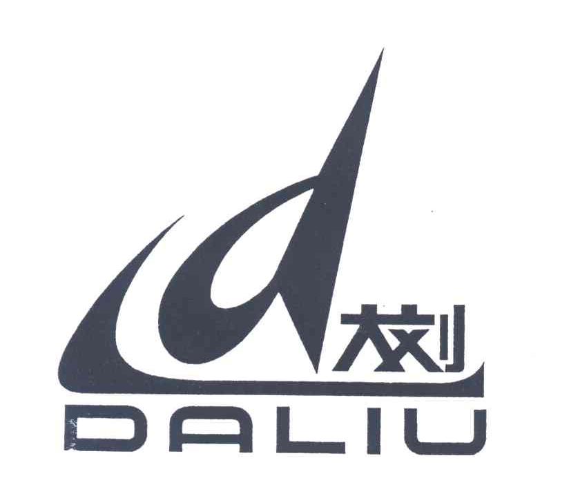 大刘