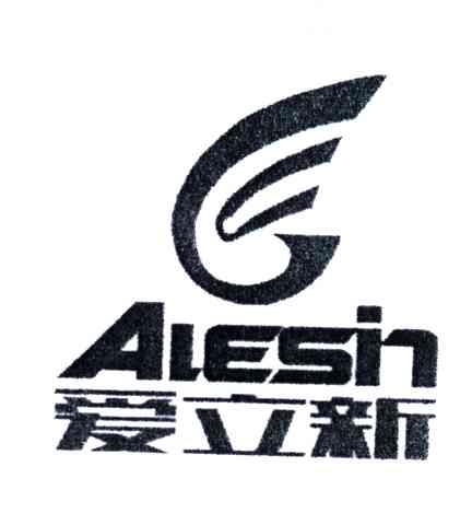 爱立新;AIESIN