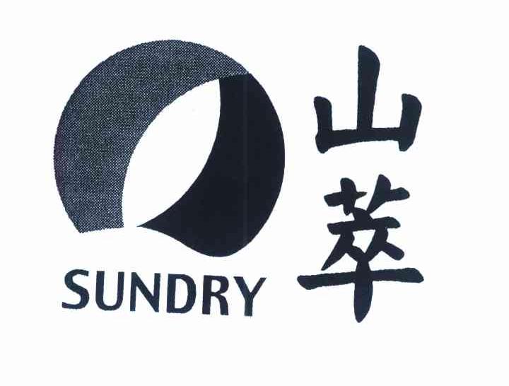 山萃 SUNDRY