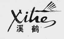溪鹤