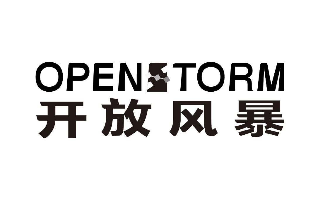 开放风暴 OPENSTORM