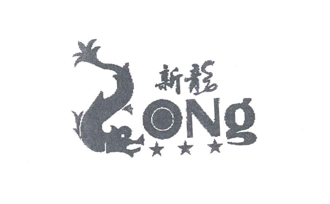 新龙及图形