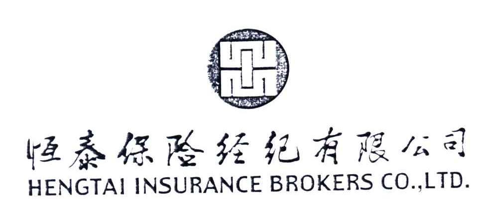 恒泰保险经纪有限公司;HENGHAI INSURANCE BROKERS CO.，LTD.