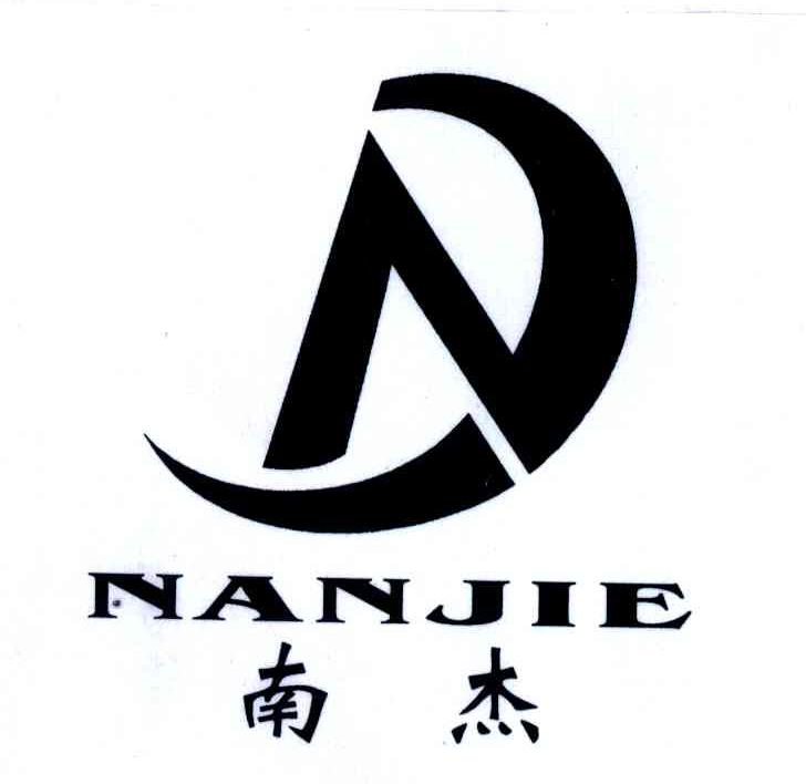 南杰