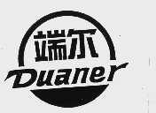 端尔