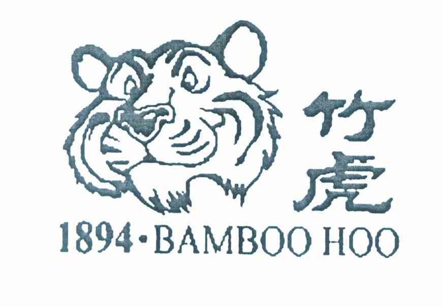 竹虎 BAMBOO HOO 1894