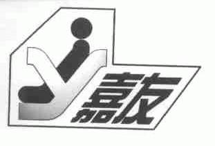 嘉友