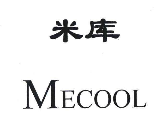 米库;MECOOL