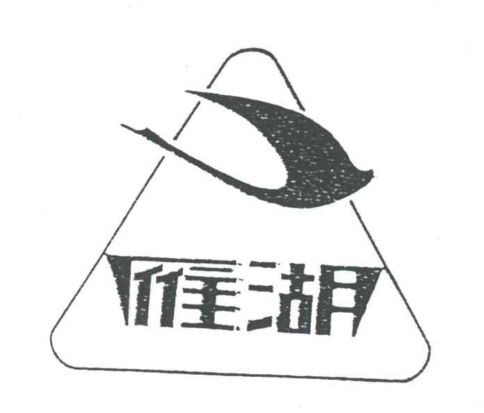 雁湖