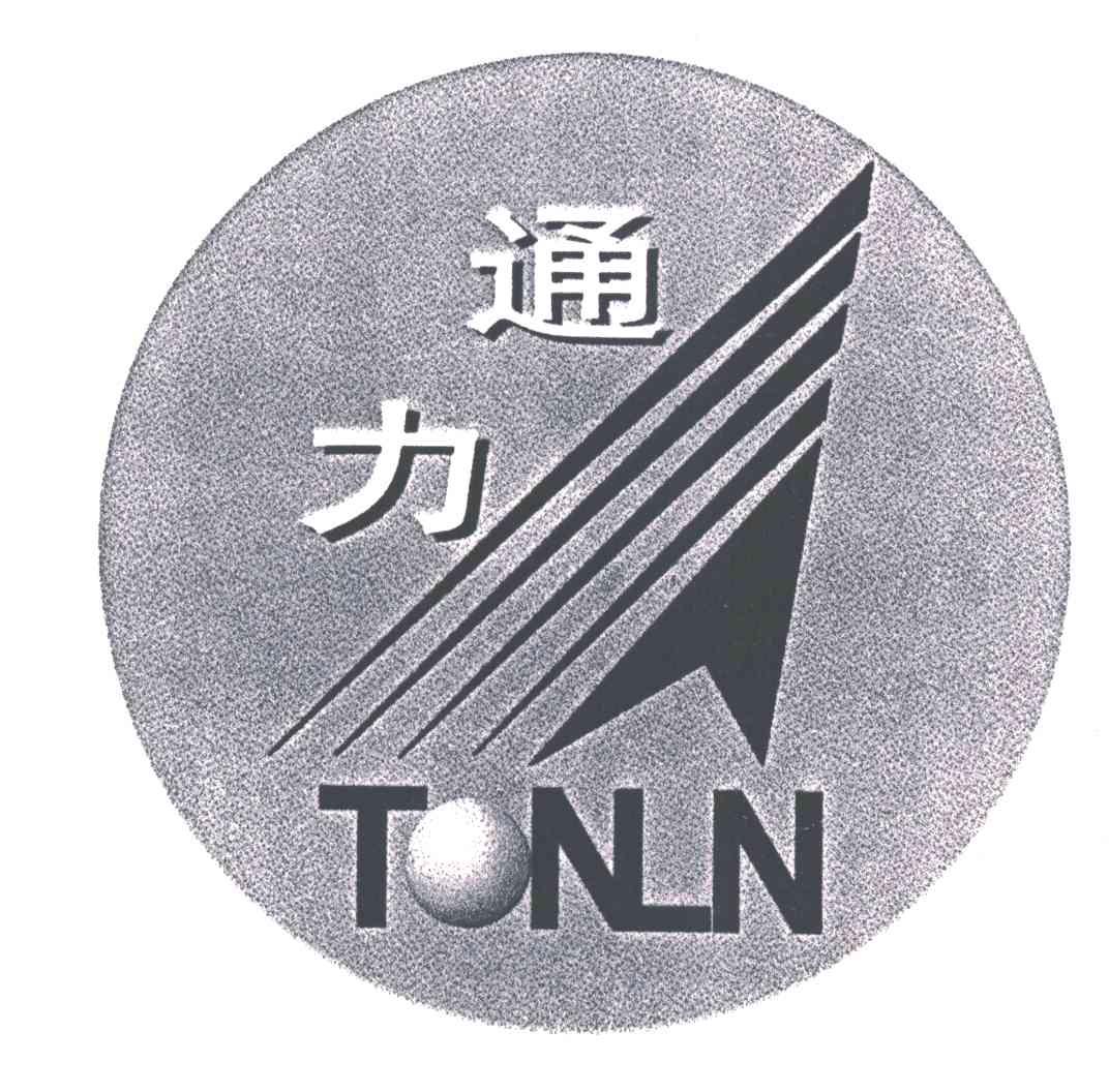 通力;TONLN