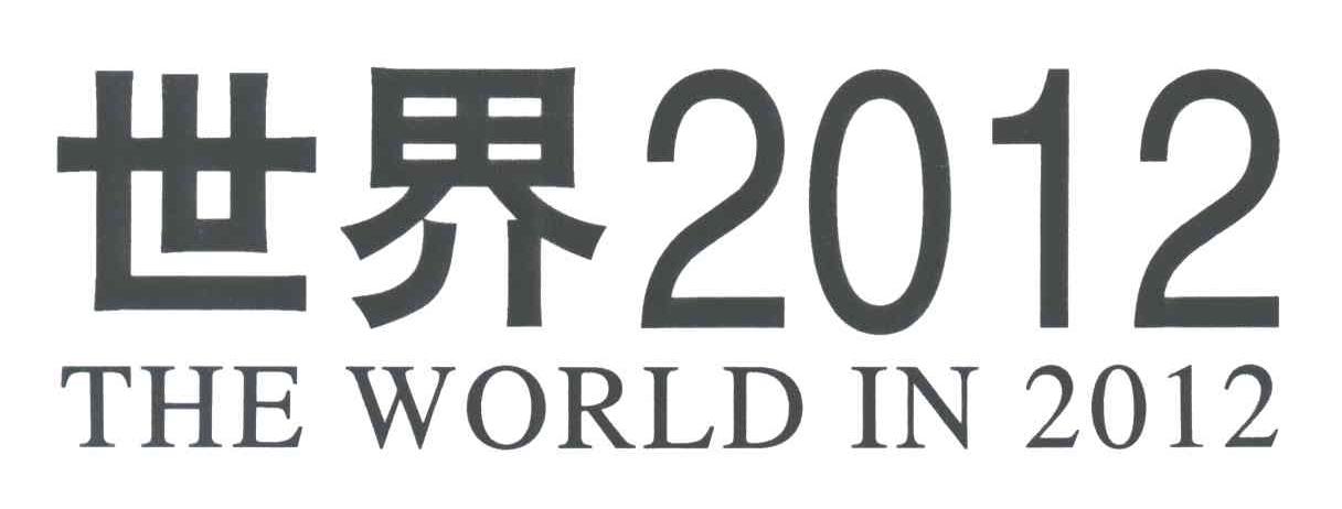世界2012;THE WORLD IN 2012