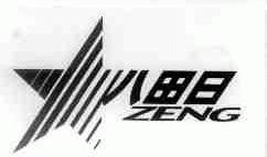 八田日;ZENG