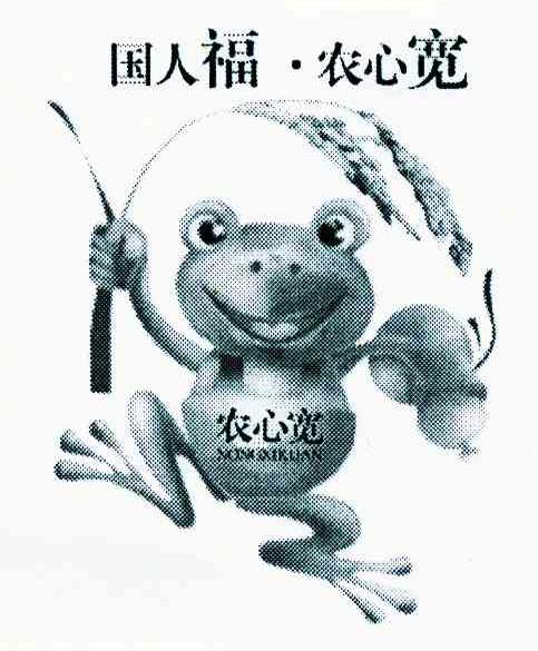 农心宽 国人福农心宽