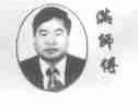 满师傅